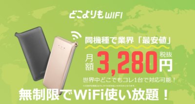 海外留学 Wi-Fi