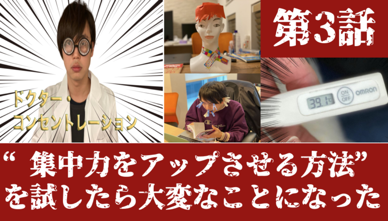 【社会人の英語勉強】“集中力をアップさせる方法”を試したら大変なことになった