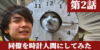 英語の勉強時間を確保するために「スマート大きなのっぽの古時計」を作ってみた
