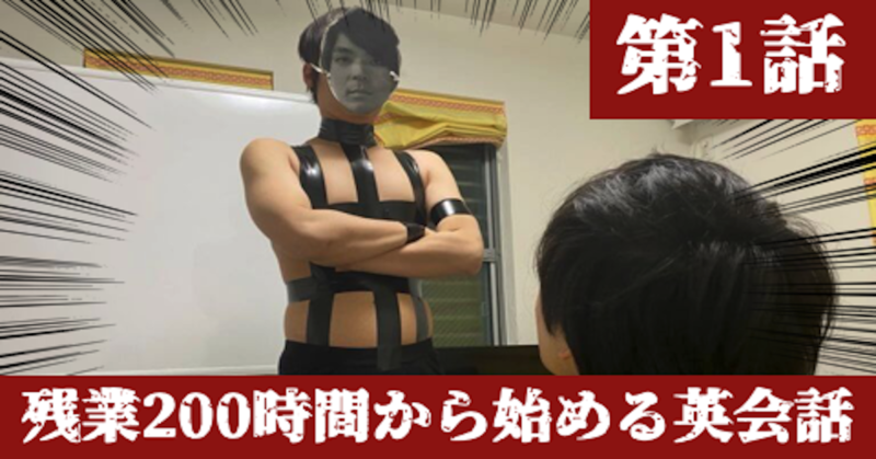 残業200時間超えの社会人が本気で英語に挑んだら絶望的すぎてホットリミットの幻覚が見えた話