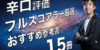 TOEICおすすめの参考書15冊をTOEICフルスコアラーが勉強プラン付きで解説