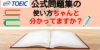 【TOEIC 公式問題集】効果的な使い方とは？スコアが上がる勉強法を解説