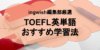 TOEFL 24