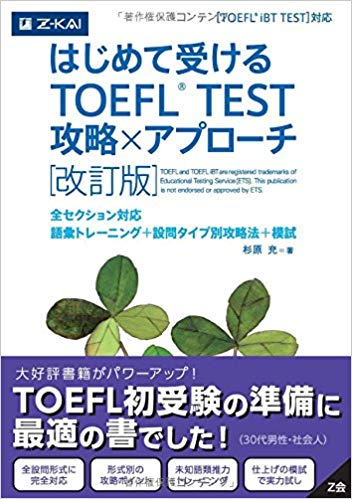 タイプ別 おすすめtoefl参考書まとめ 王道から初心者 じっくり派まで Ingwish