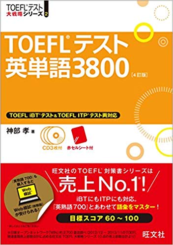 タイプ別】おすすめTOEFL参考書まとめ～王道から初心者・じっくり派まで～ | Ingwish