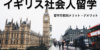 社会人のイギリス留学！費用はどれくらい？3つのメリット・デメリットを紹介
