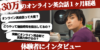 30万のオンライン英会話を始めて1ヶ月経過したのでインタビューされてみた