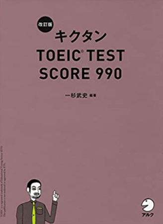 TOEIC 参考書 おすすめ