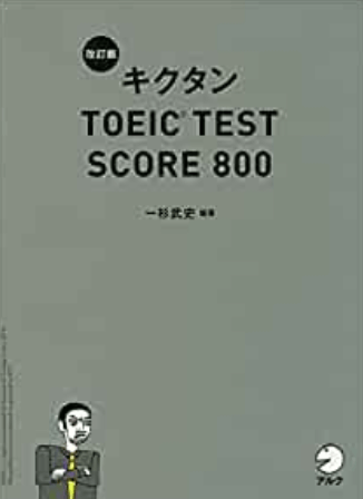 TOEIC 参考書 おすすめ