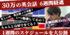 【30万のオンライン英会話】１週間に密着！スケジュールと勉強時間を大公開！