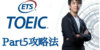 toeic part5
