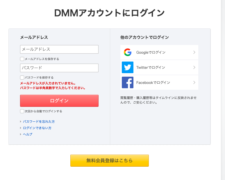 DMM英会話 料金