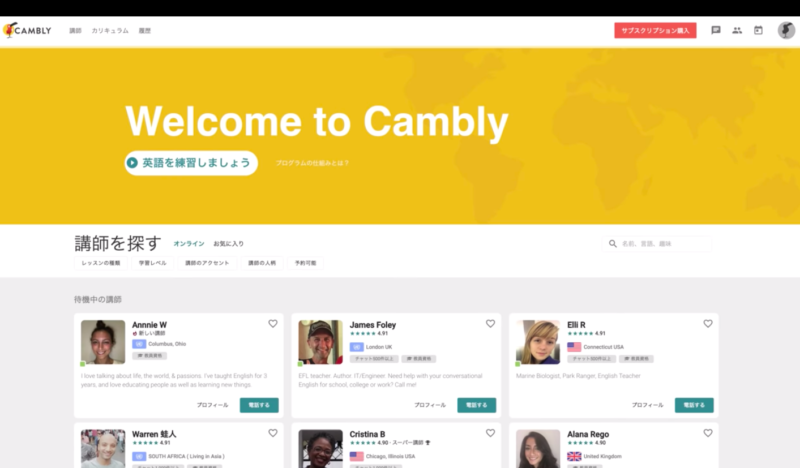 キャンブリー 料金