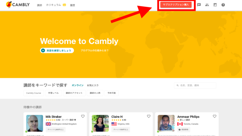 キャンブリー 料金