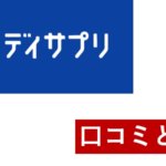 【辛口】スタディサプリEnglish（英語）の口コミと評判をTOEICフルスコアラーがまとめてみた！どんな人におすすめ？