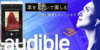 【今なら1冊無料】Audibleってなに?英語の勉強におすすめな5つの理由とは?