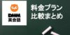 DMM英会話の料金プラン・支払い方法は? 他のオンライン英会話と比べた3つの強みを解説