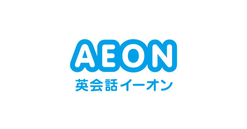 AEON(イーオン）の 口コミは？ 実際に効果が出た人の評判と効果的な