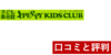 【辛口】ペッピーキッズクラブの口コミと評判をTOEICフルスコアラーがまとめてみた!どんな人におすすめ?