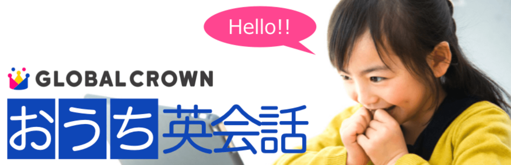 グローバルクラウン