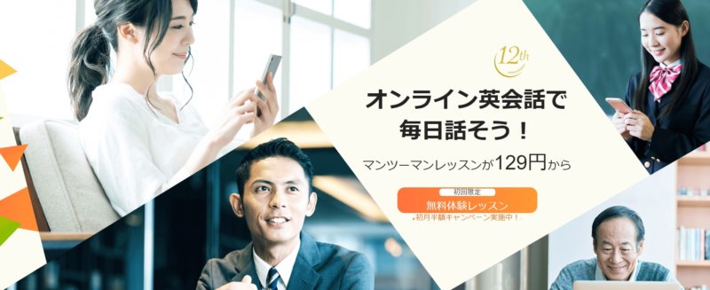 レアジョブ　効果