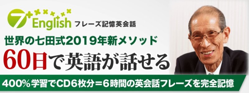 七田式英会話 英語