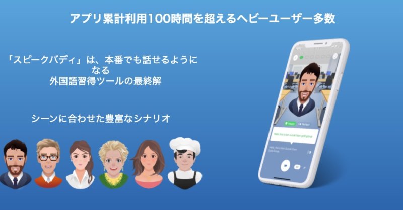 スピークバディ