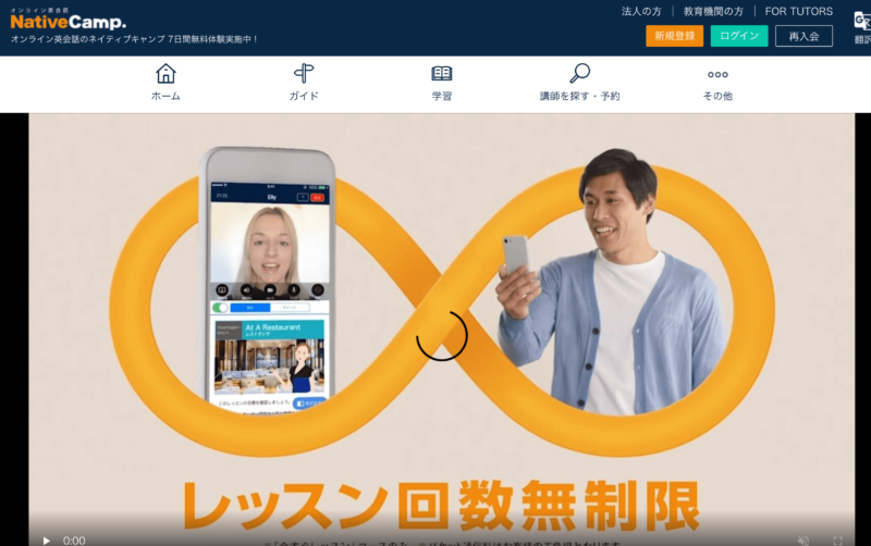 ネイティブキャンプ　料金