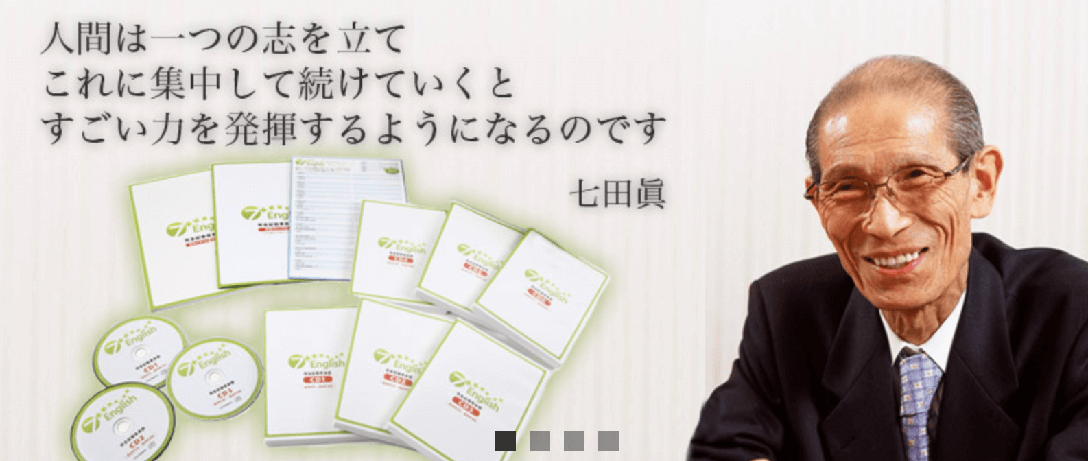 60日で話せる】七田式英会話7+Englishの口コミ・評判ってどうなの？脳