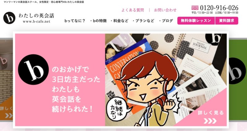 bわたしの英会話