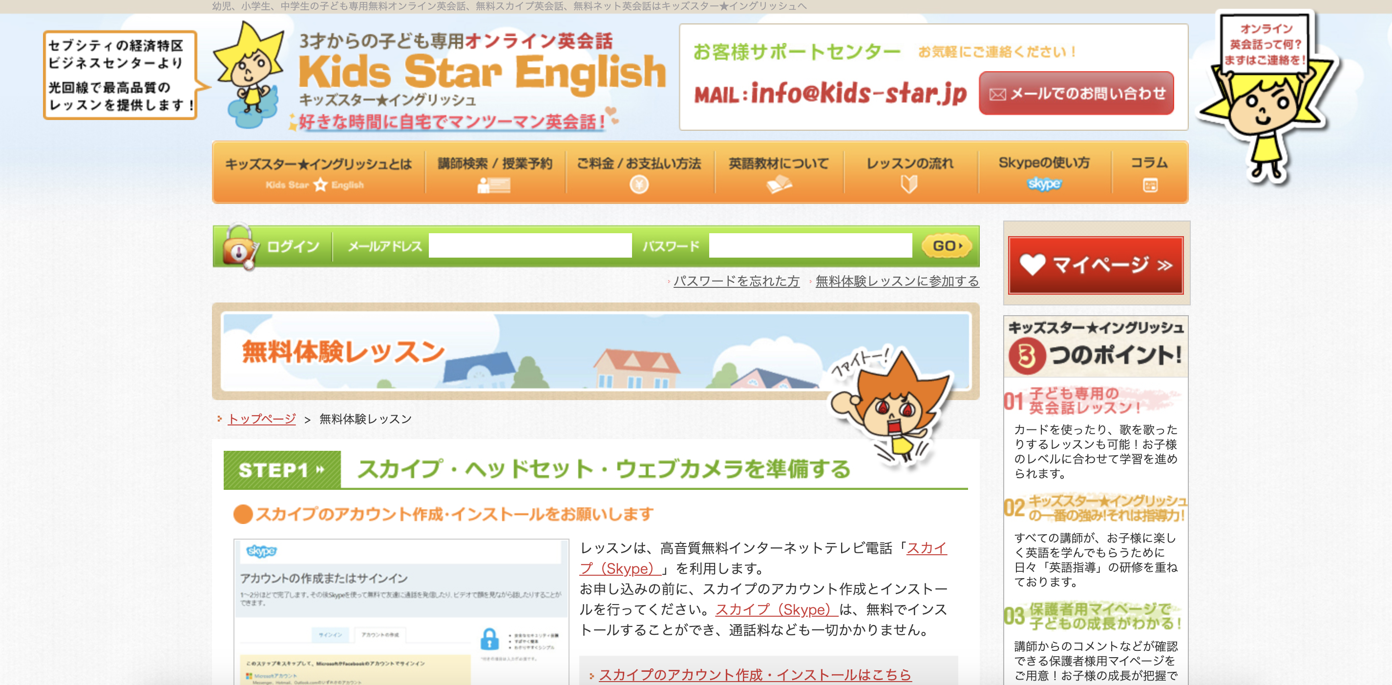 キッズスターイングリッシュ