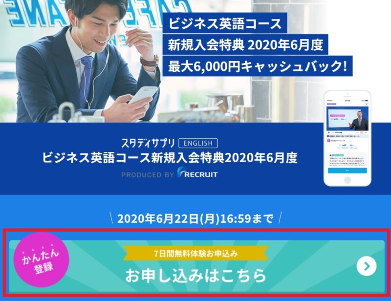 スタディサプリENGLISH ビジネス英語コース