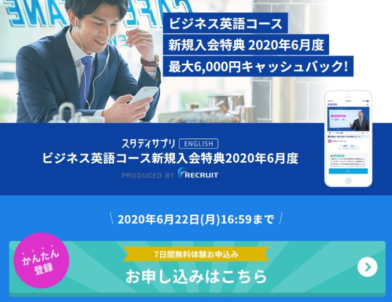 スタディサプリENGLISH ビジネス英語コース