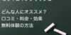 【辛口】ミライコイングリッシュを徹底解剖！口コミ・効果・料金・無料体験の方法までTOEICフルスコアラーが解説