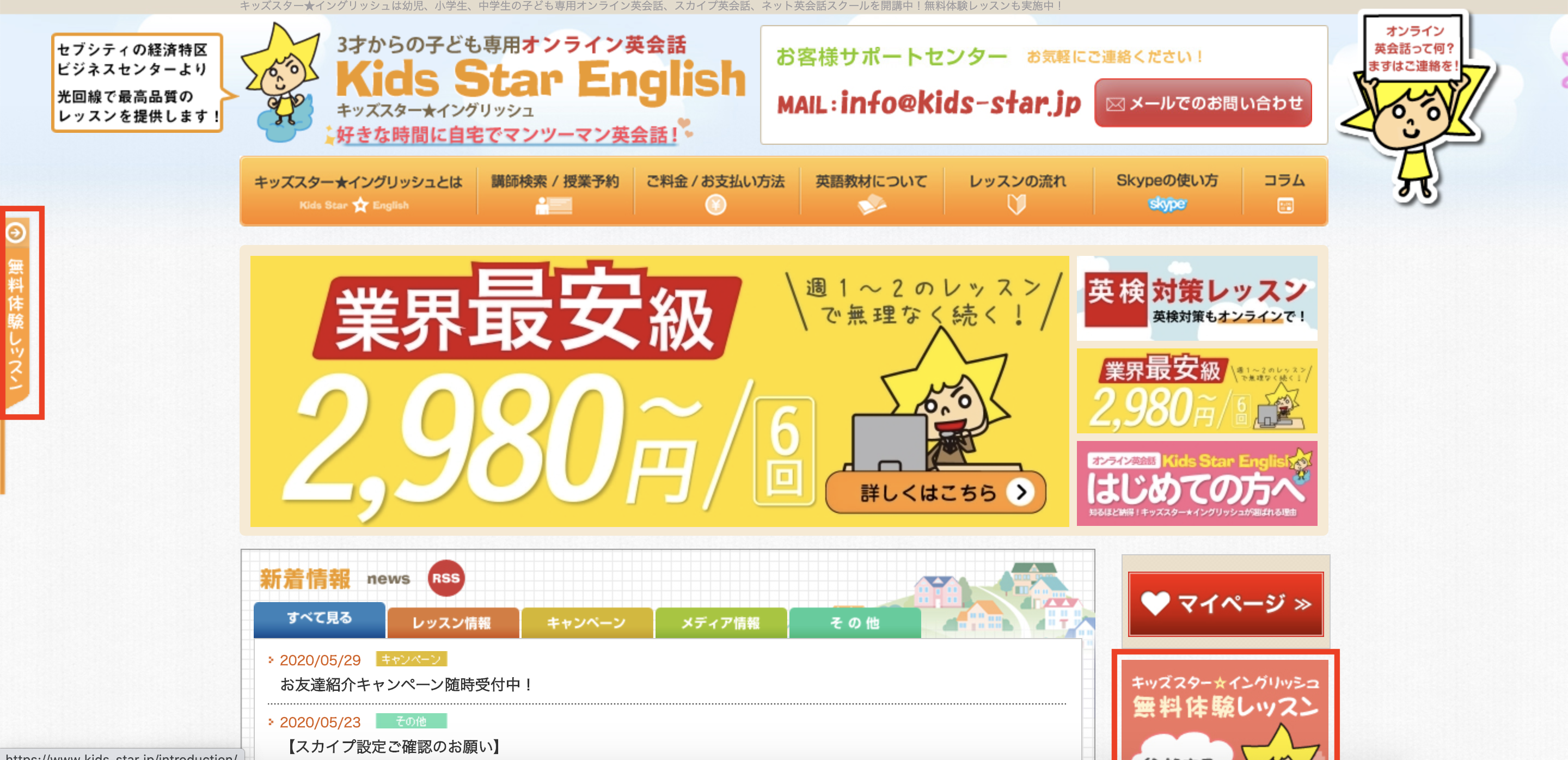 キッズスターイングリッシュ