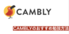 【2020最新】Cambly（キャンブリー）教材の種類とコース内容 効果的な使い方とは？