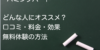 【辛口】ハミングバードを徹底解剖！口コミ・効果・料金・無料体験の方法までTOEICフルスコアラーが解説