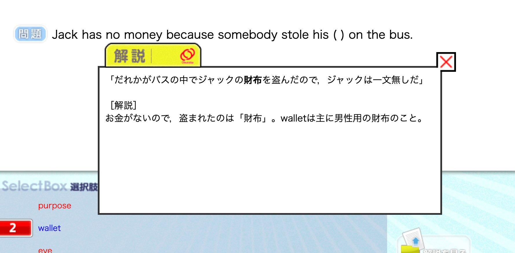 英検ネットドリル