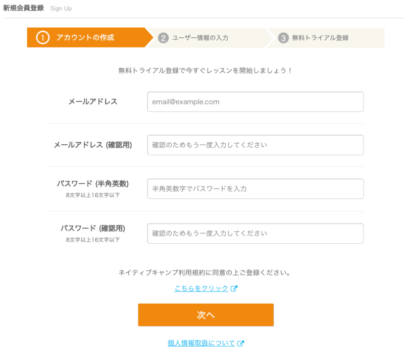 ネイティブキャンプ　料金