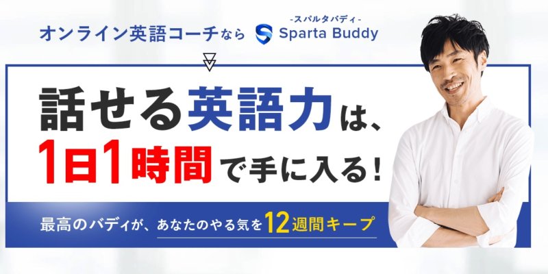 スピークバディ