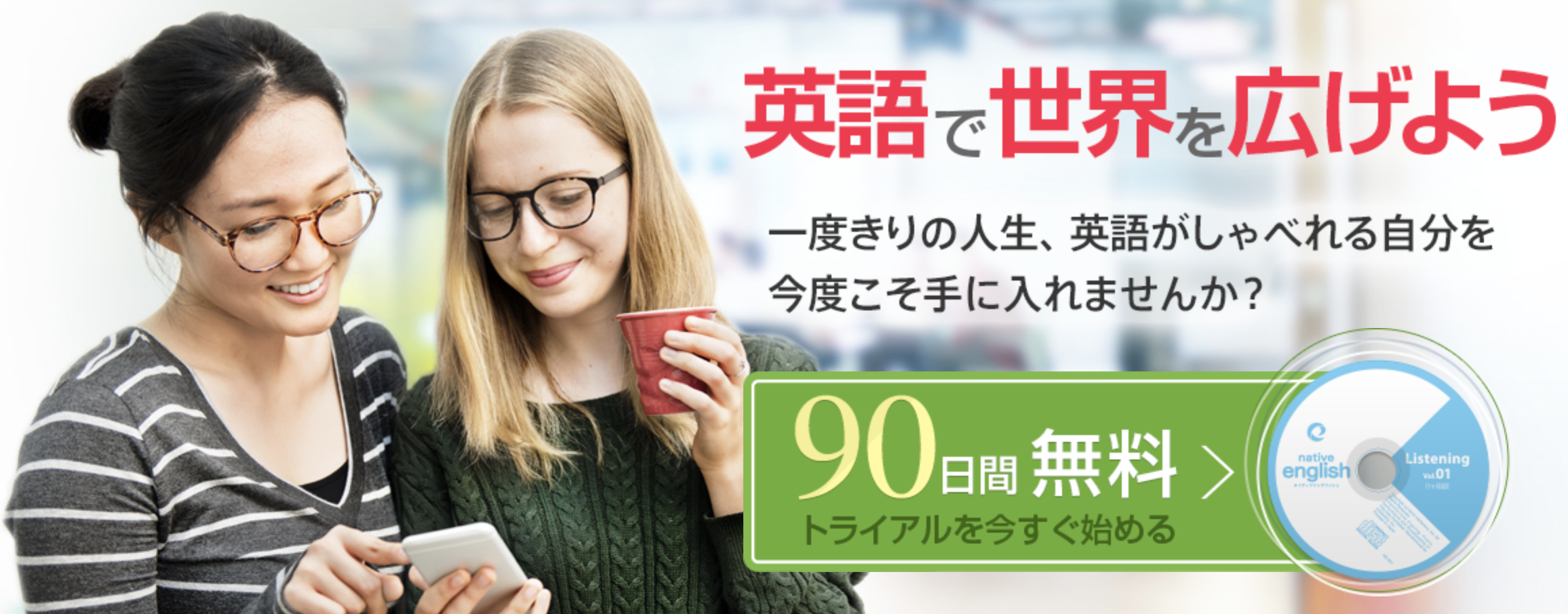 ネイティブイングリッシュ