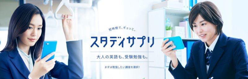 スタディサプリENGLISH ビジネス英語コース