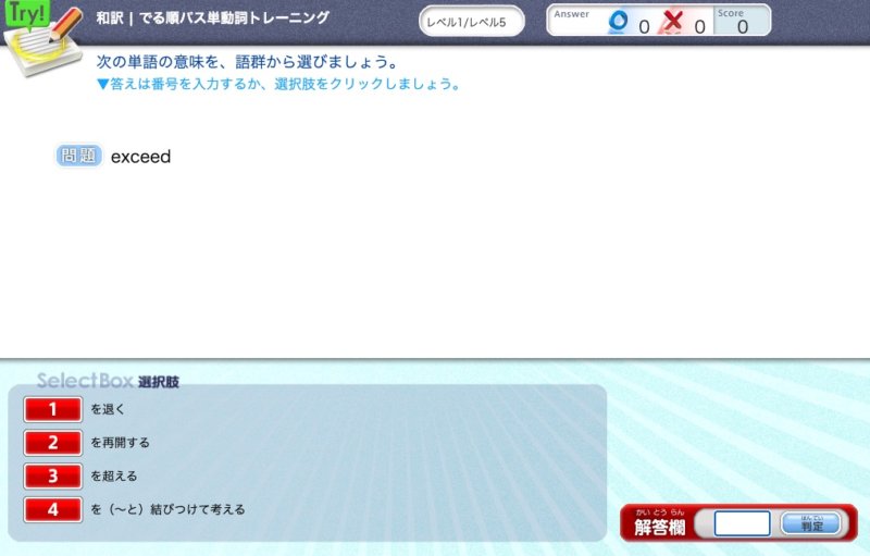 英検ネットドリル