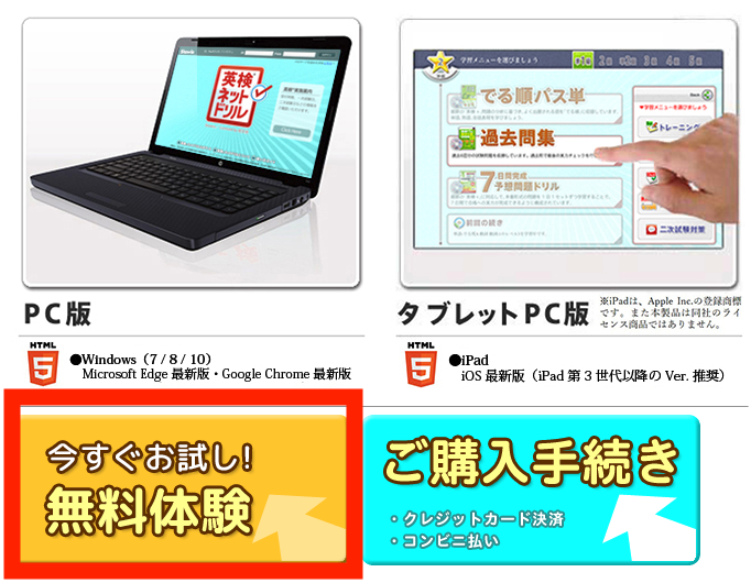 英検ネットドリル