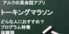 【辛口】トーキングマラソンの口コミや評判からわかる効果をTOEICフルスコアラーが解説【実際に使った人の声まとめ】