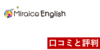 【辛口】ミライコイングリッシュの口コミと評判をTOEICフルスコアラーがまとめてみた！どんな人におすすめ？