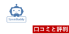 【辛口】SpeakBuddy（スピークバディ）の口コミと評判をTOEICフルスコアラーがまとめてみた！どんな人におすすめ？