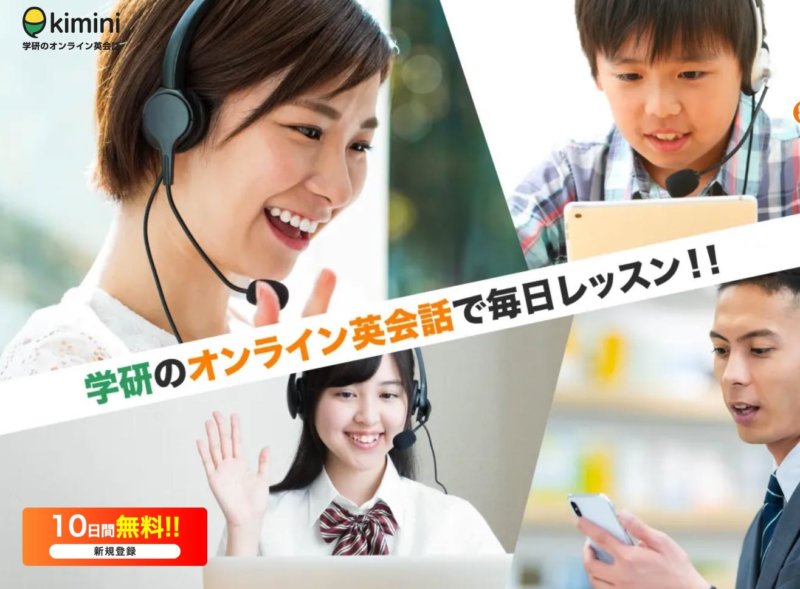 Kimini英会話