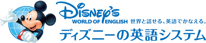 ディズニー英語システムの値段表 かかるお金は教材費の84万円だけじゃない Ingwish