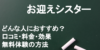 【辛口】お迎えシスターをTOEICフルスコアラーが徹底解剖！口コミ・効果・料金・無料体験の方法まで解説